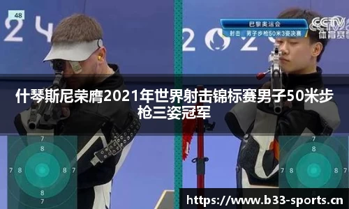 b33体育
