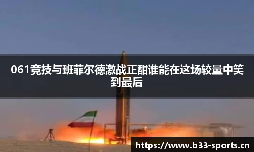 b33体育平台