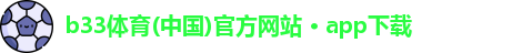 b33体育